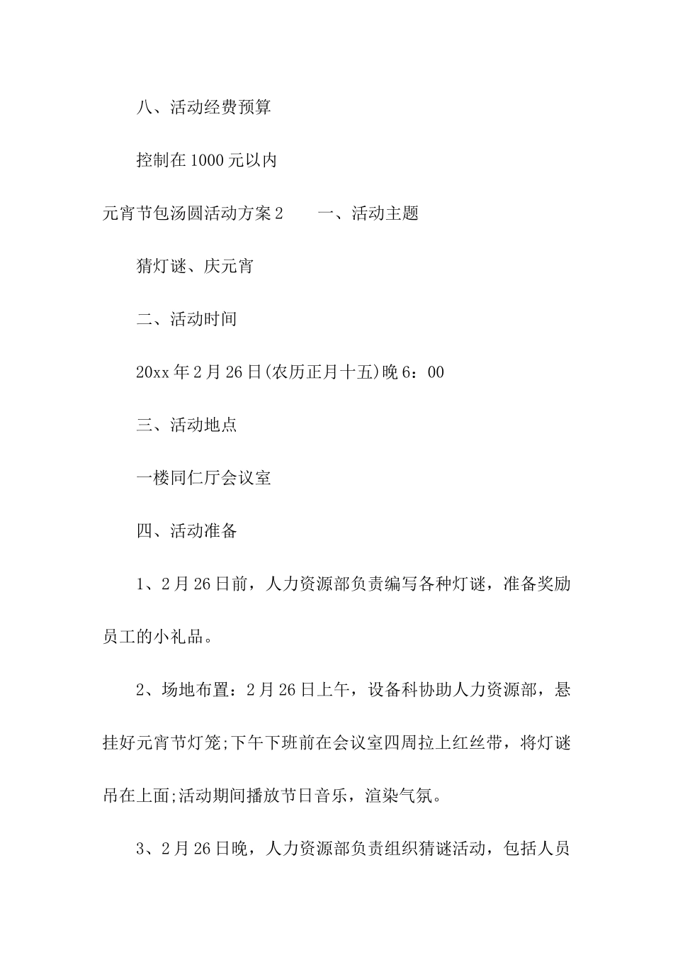元宵节包汤圆活动方案_第3页