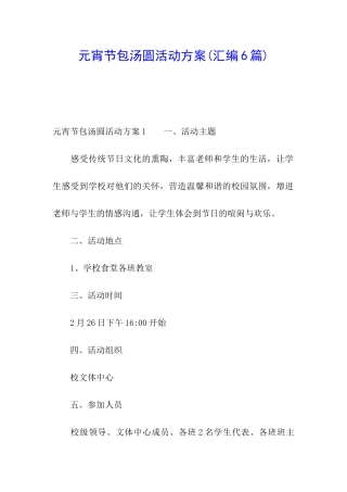 元宵节包汤圆活动方案