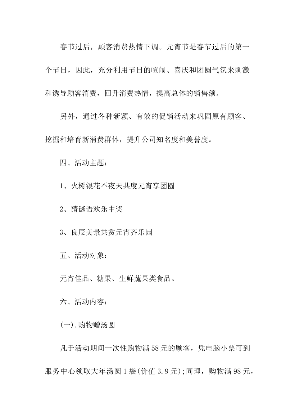 元宵节商家活动策划方案_第2页