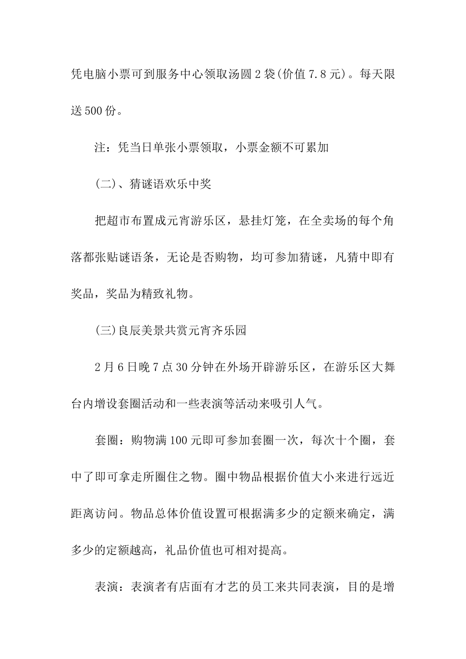 元宵节商家活动策划方案_第3页