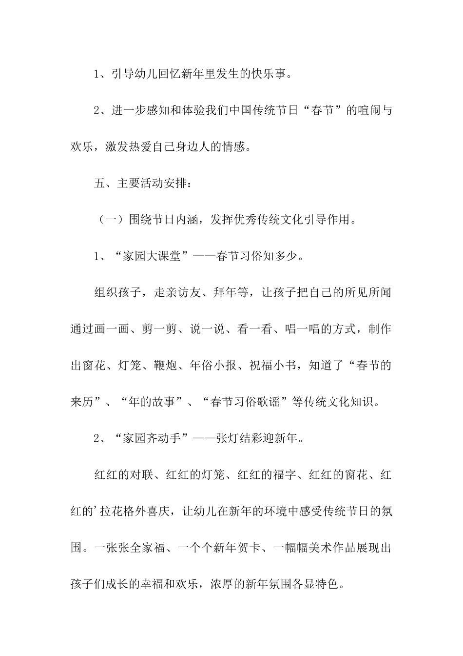 元宵节大集策划方案_第2页