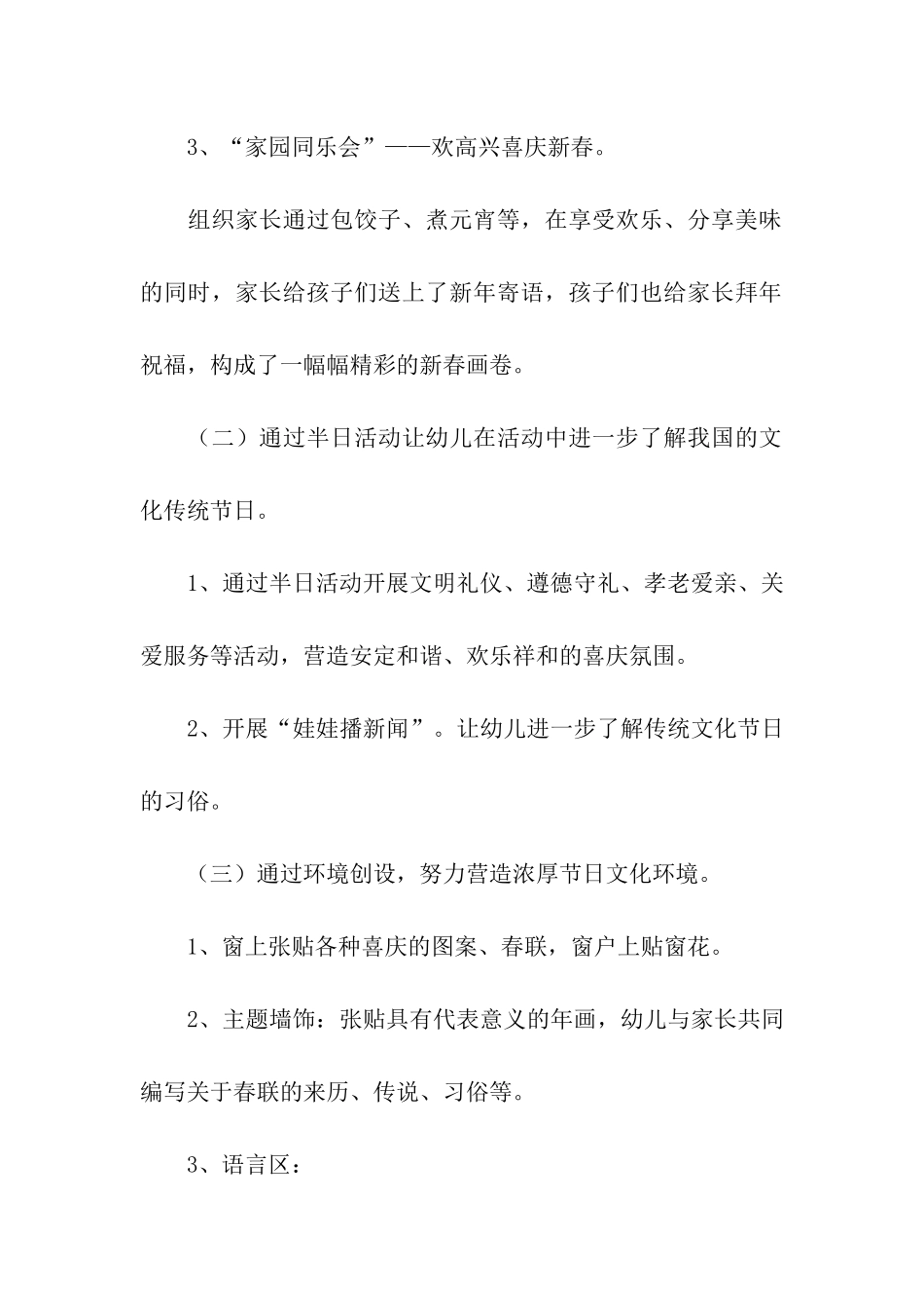 元宵节大集策划方案_第3页