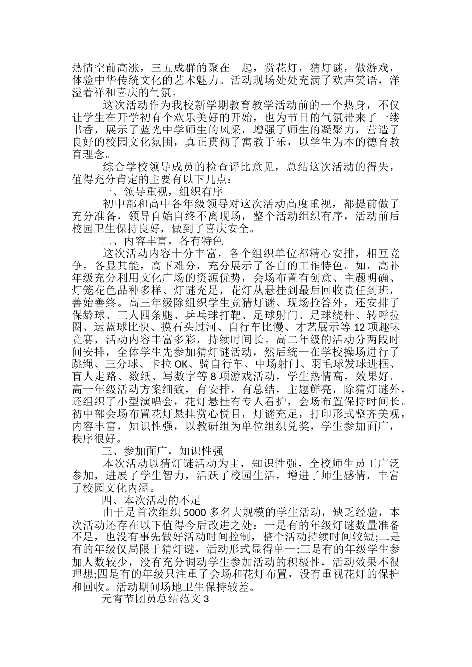 元宵节团员总结5篇范文_第2页