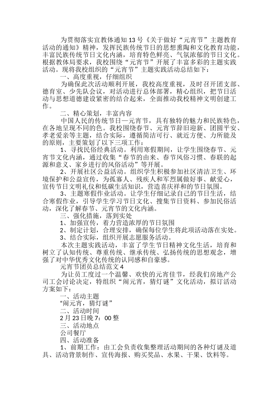 元宵节团员总结5篇范文_第3页