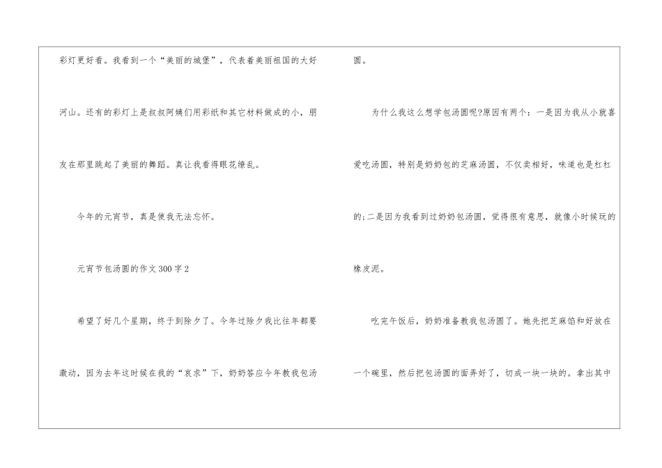 元宵节包汤圆的作文300字7篇最新_第2页