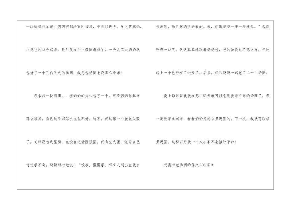 元宵节包汤圆的作文300字7篇最新_第3页