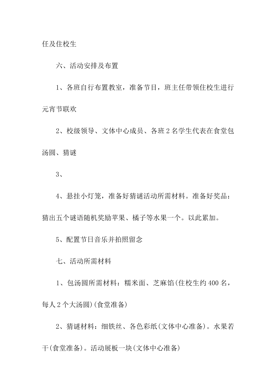 元宵节包汤圆活动方案6篇_第2页