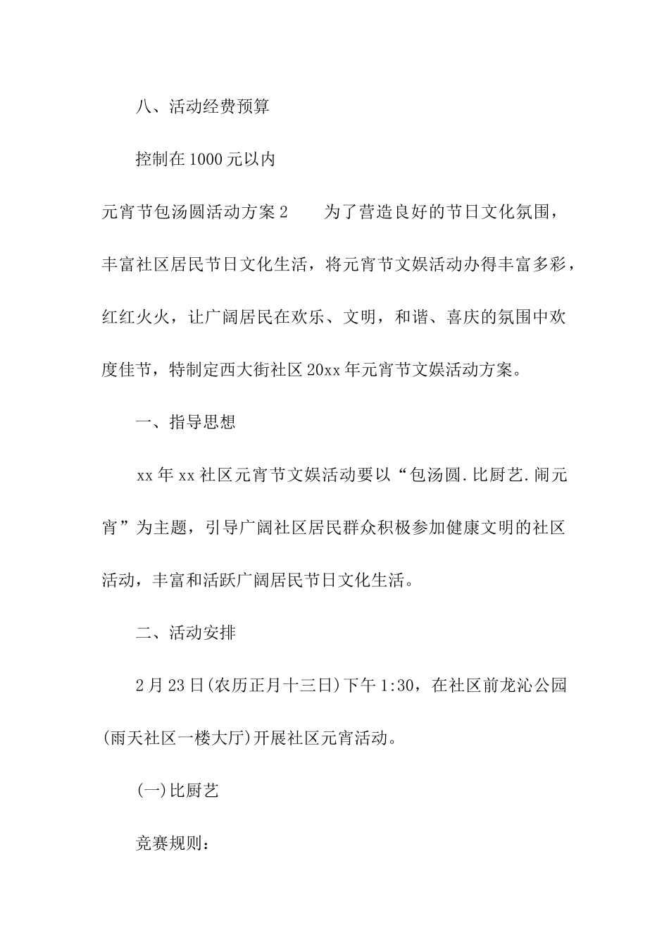 元宵节包汤圆活动方案6篇_第3页