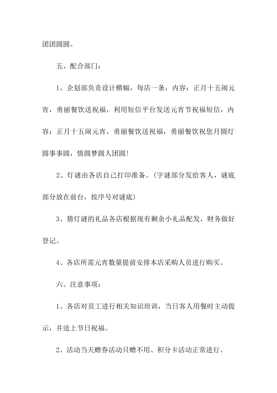 元宵节店铺活动方案_第2页