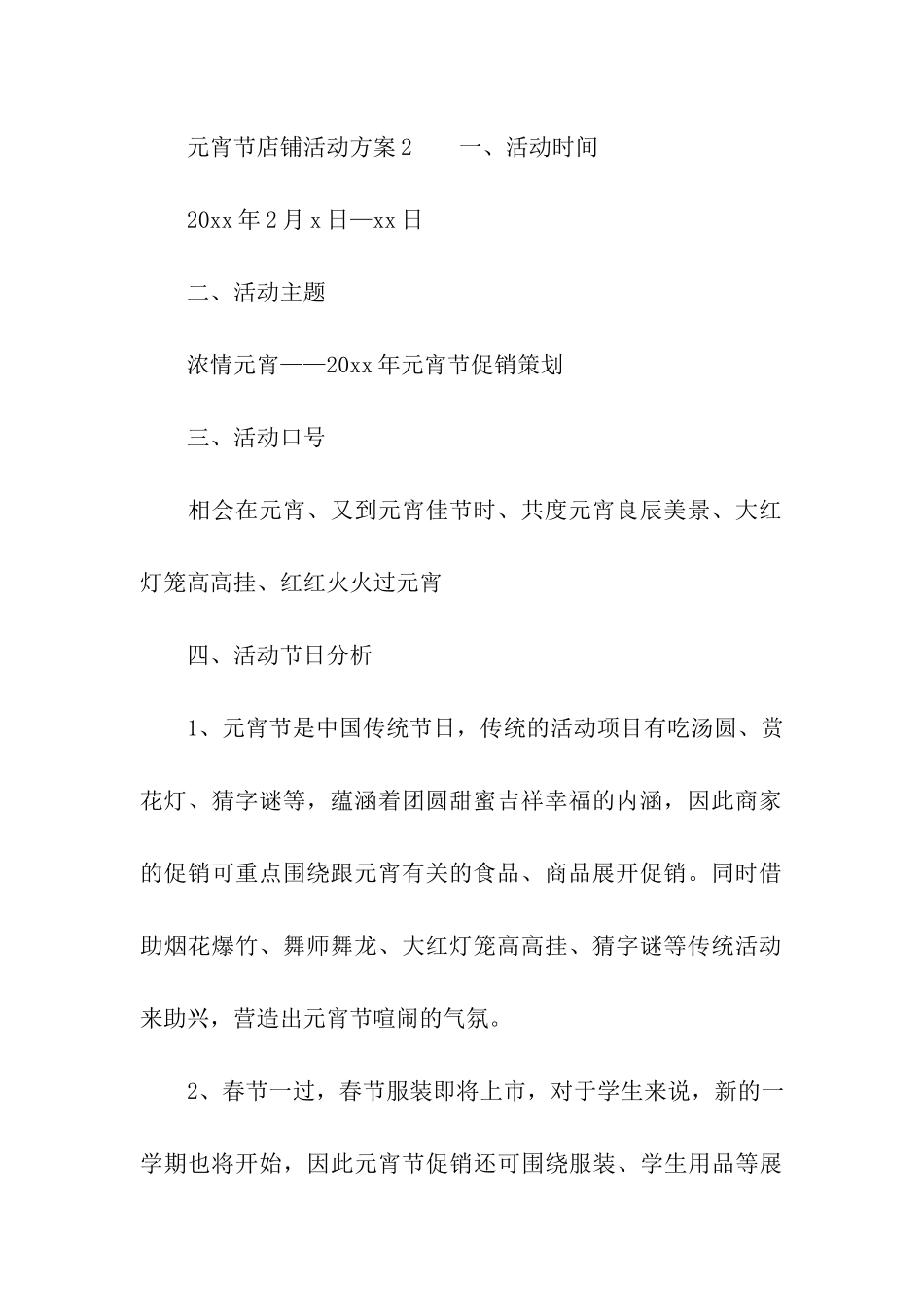 元宵节店铺活动方案_第3页