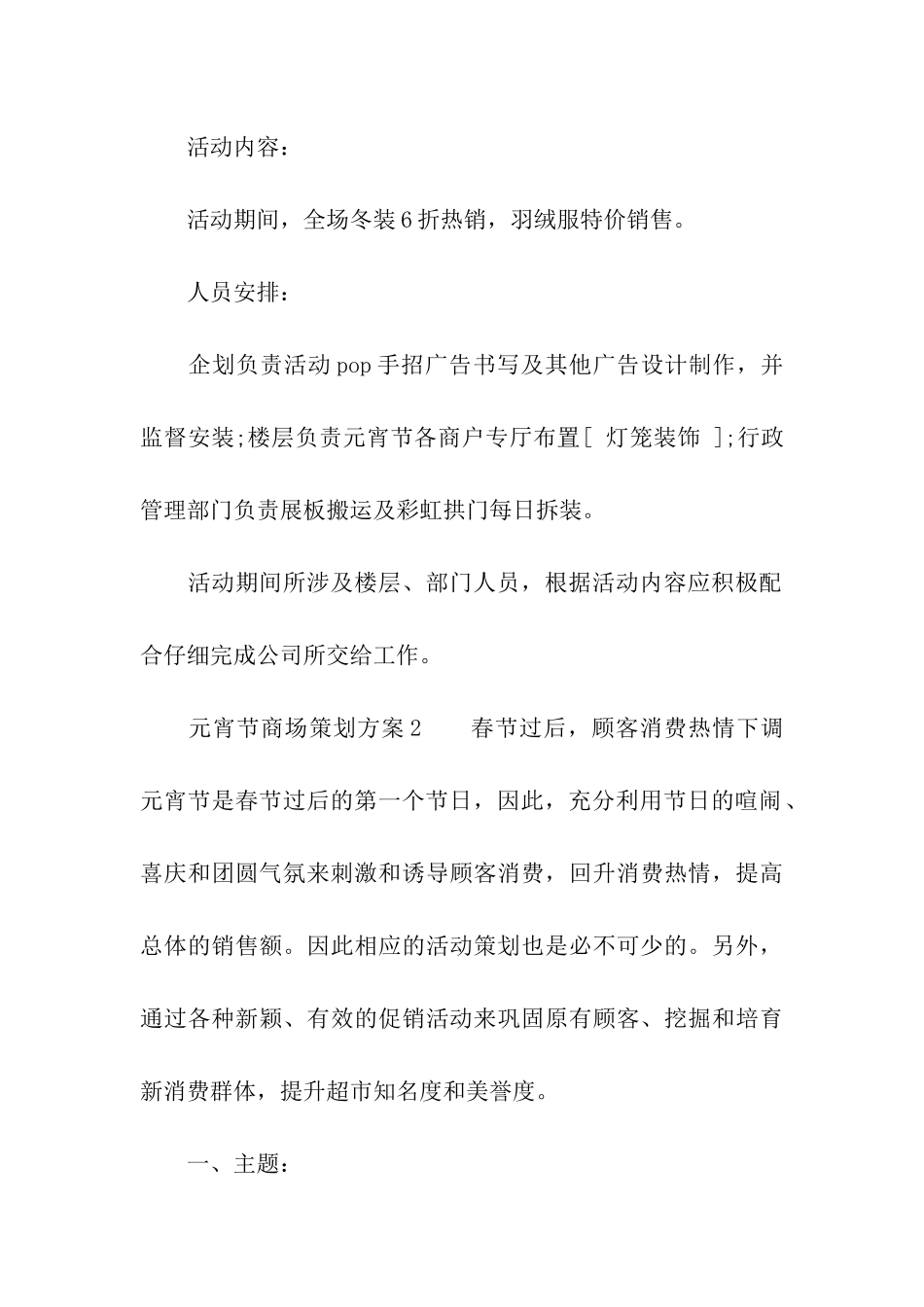元宵节商场策划方案_第3页
