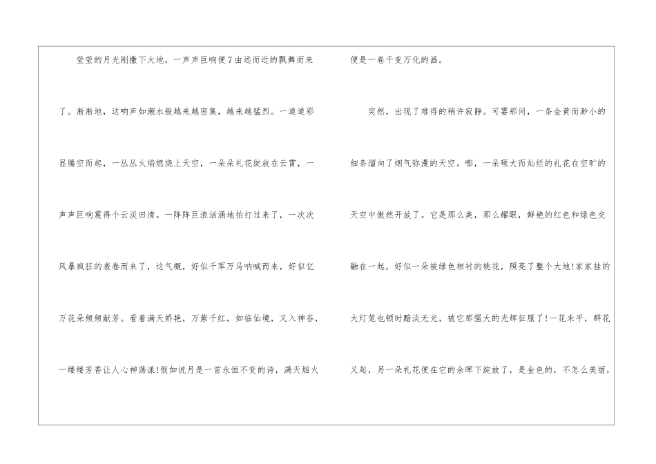 元宵节庆祝的高分作文5篇_第2页
