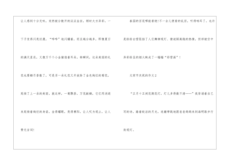 元宵节庆祝的高分作文5篇_第3页
