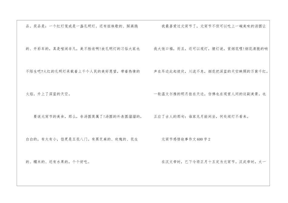 元宵节感悟叙事作文600字5篇_第2页