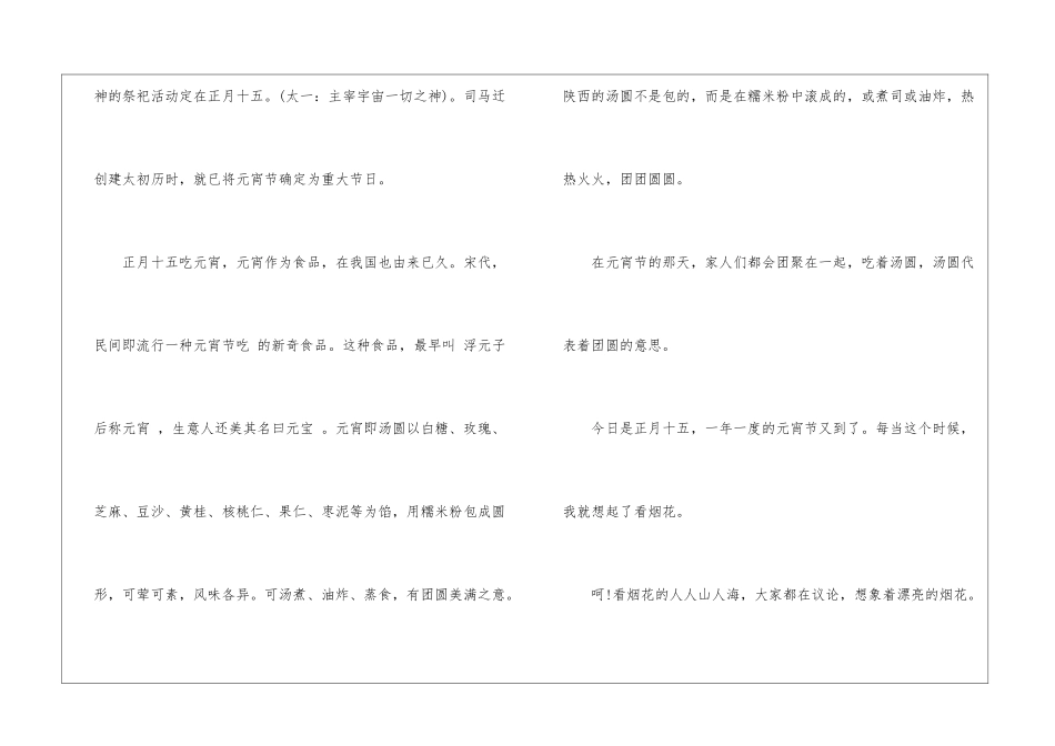 元宵节感悟叙事作文600字5篇_第3页