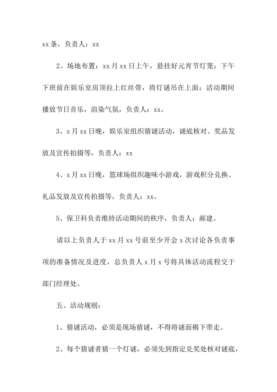 元宵节工厂活动方案_第2页