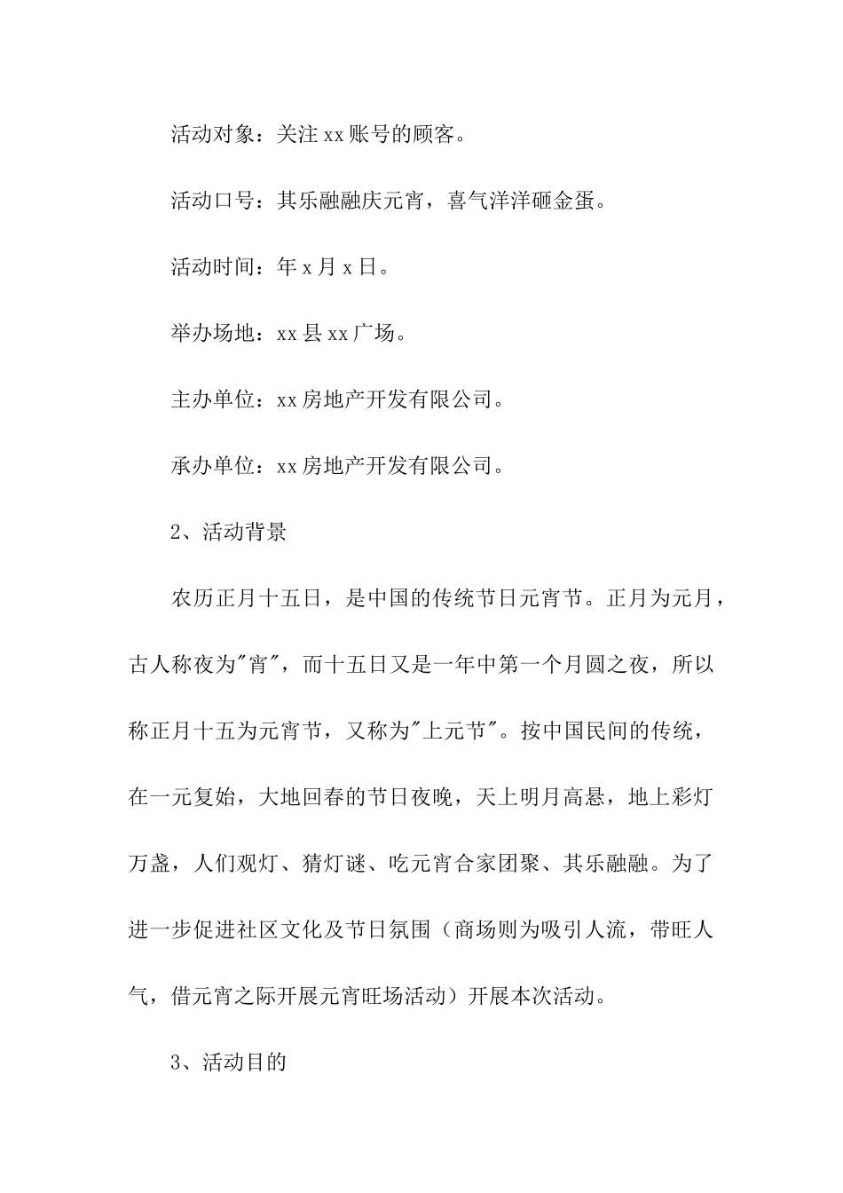 元宵节文化活动实施方案_第3页