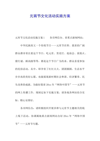 元宵节文化活动实施方案