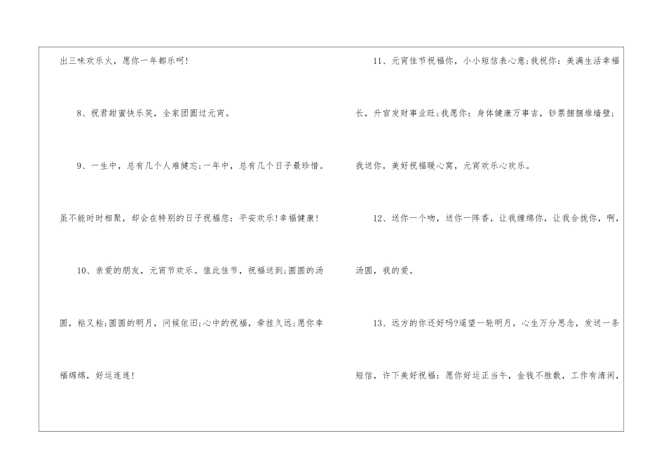 元宵节微信群文案_第3页