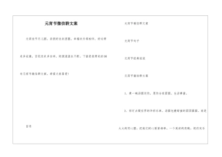 元宵节微信群文案