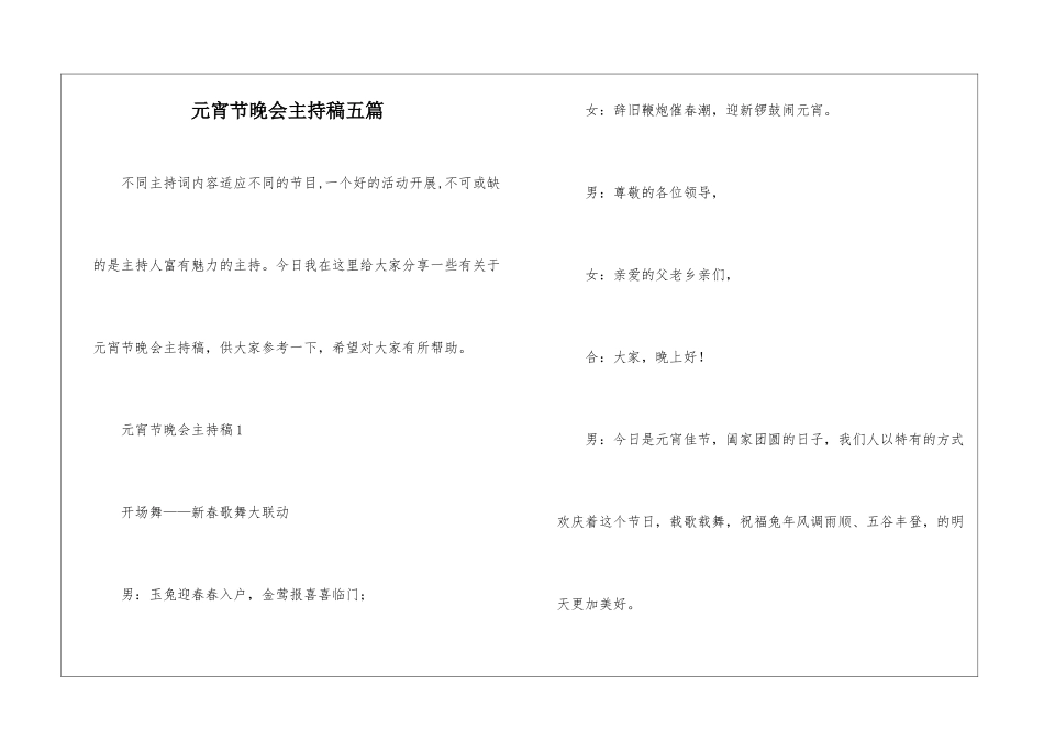 元宵节晚会主持稿五篇_第1页