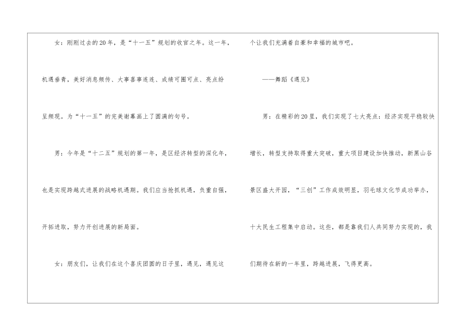 元宵节晚会主持稿五篇_第2页