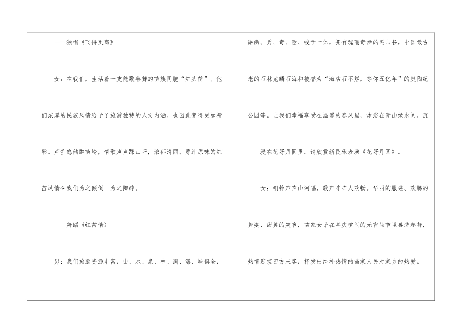 元宵节晚会主持稿五篇_第3页