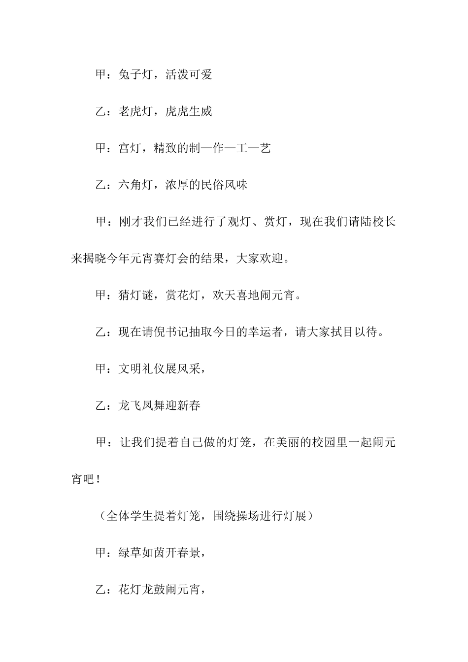 元宵节早教主持词_第2页