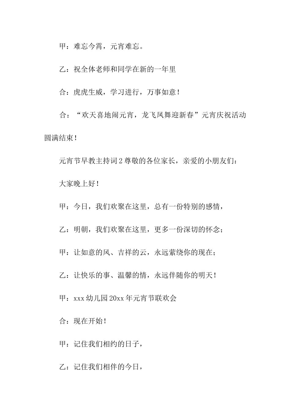 元宵节早教主持词_第3页