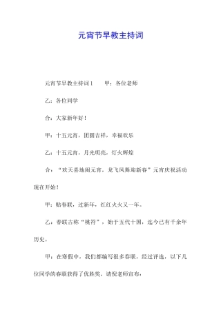 元宵节早教主持词