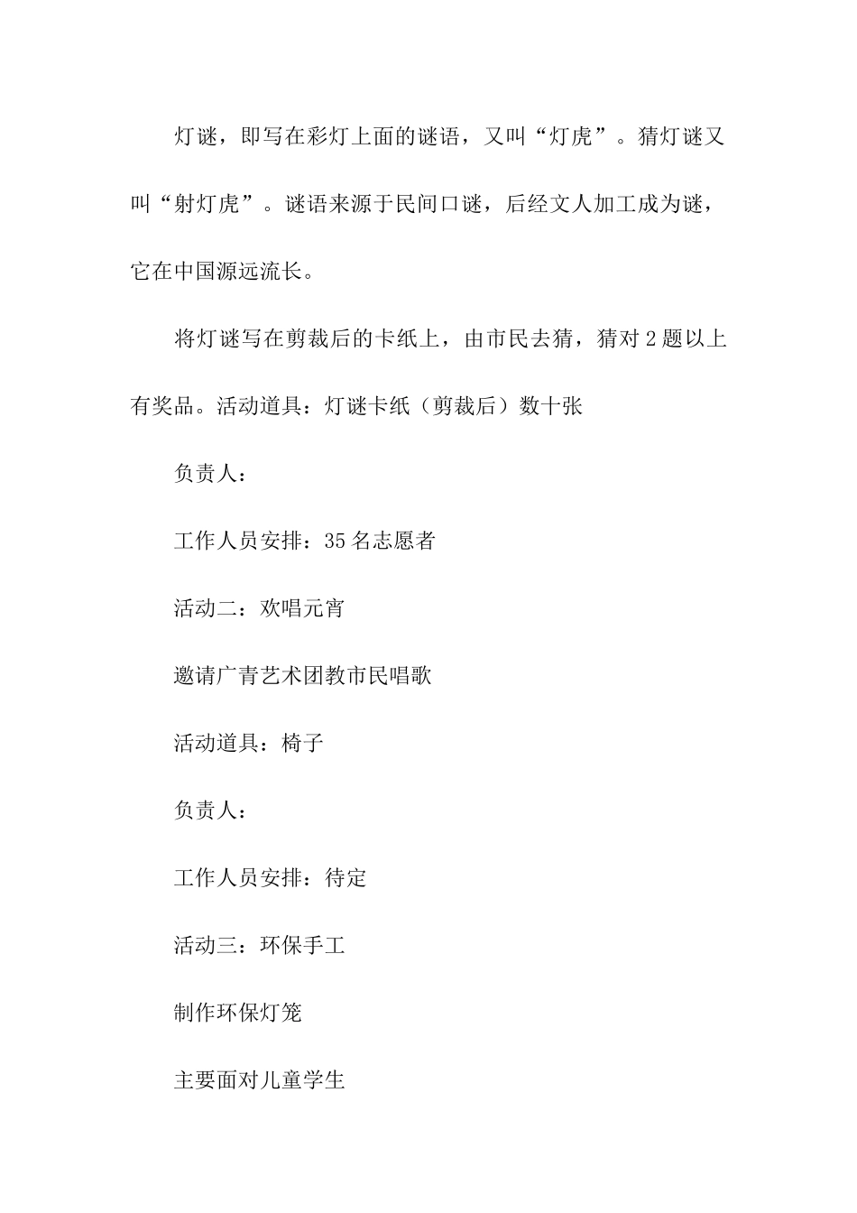 元宵节志愿服务活动方案_第2页