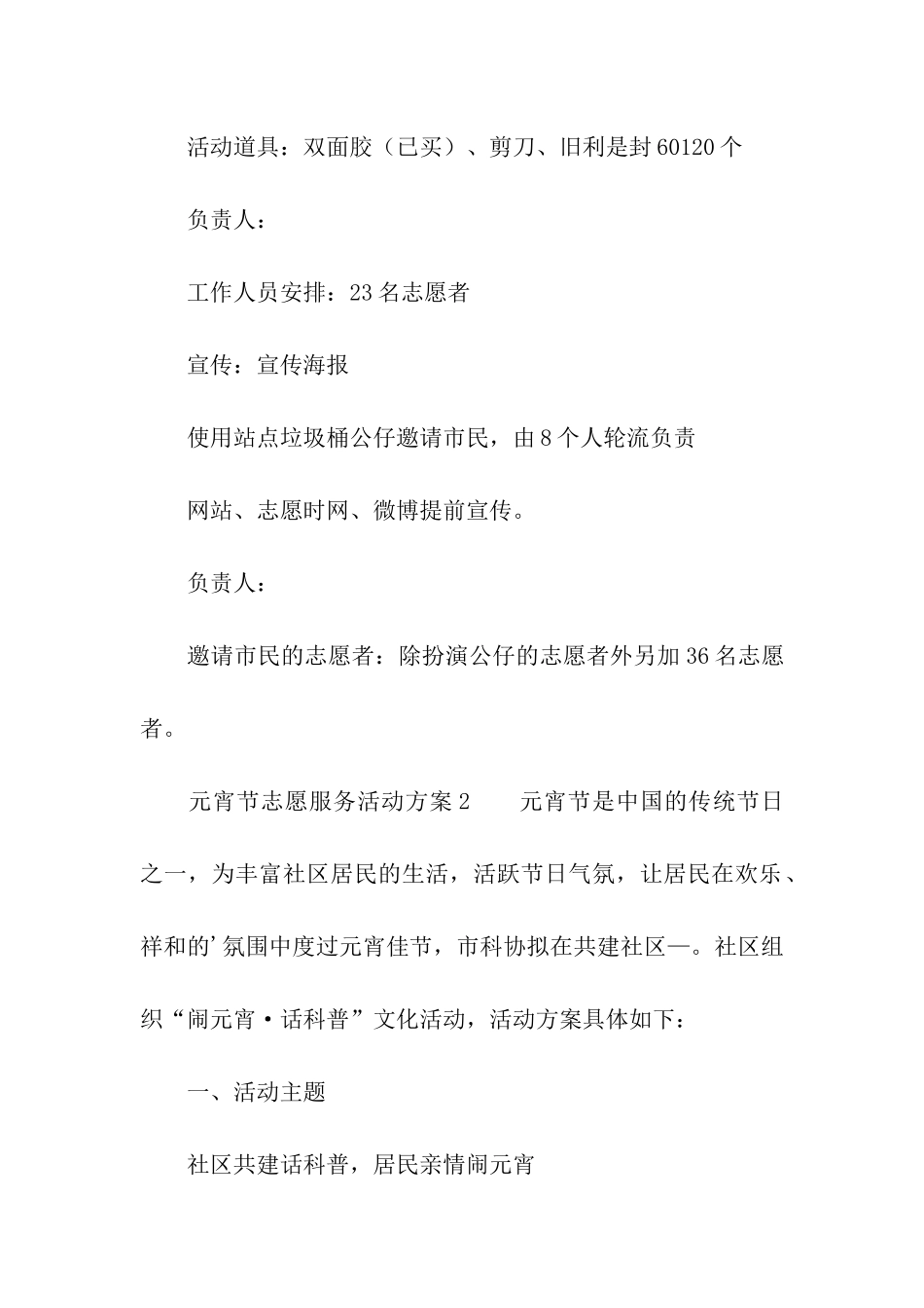 元宵节志愿服务活动方案_第3页