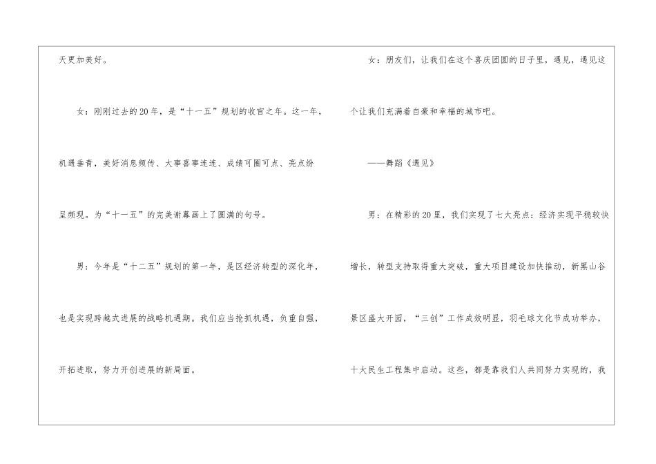 元宵节晚会主持稿简短模板五篇_第2页