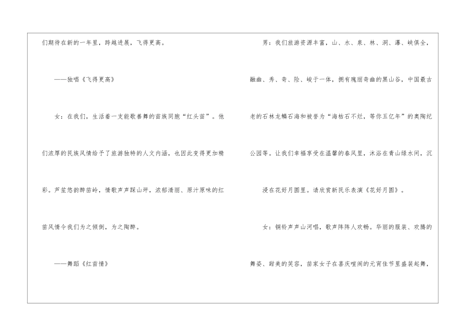 元宵节晚会主持稿简短模板五篇_第3页