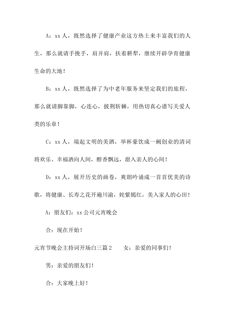 元宵节晚会主持词开场白三篇_第2页