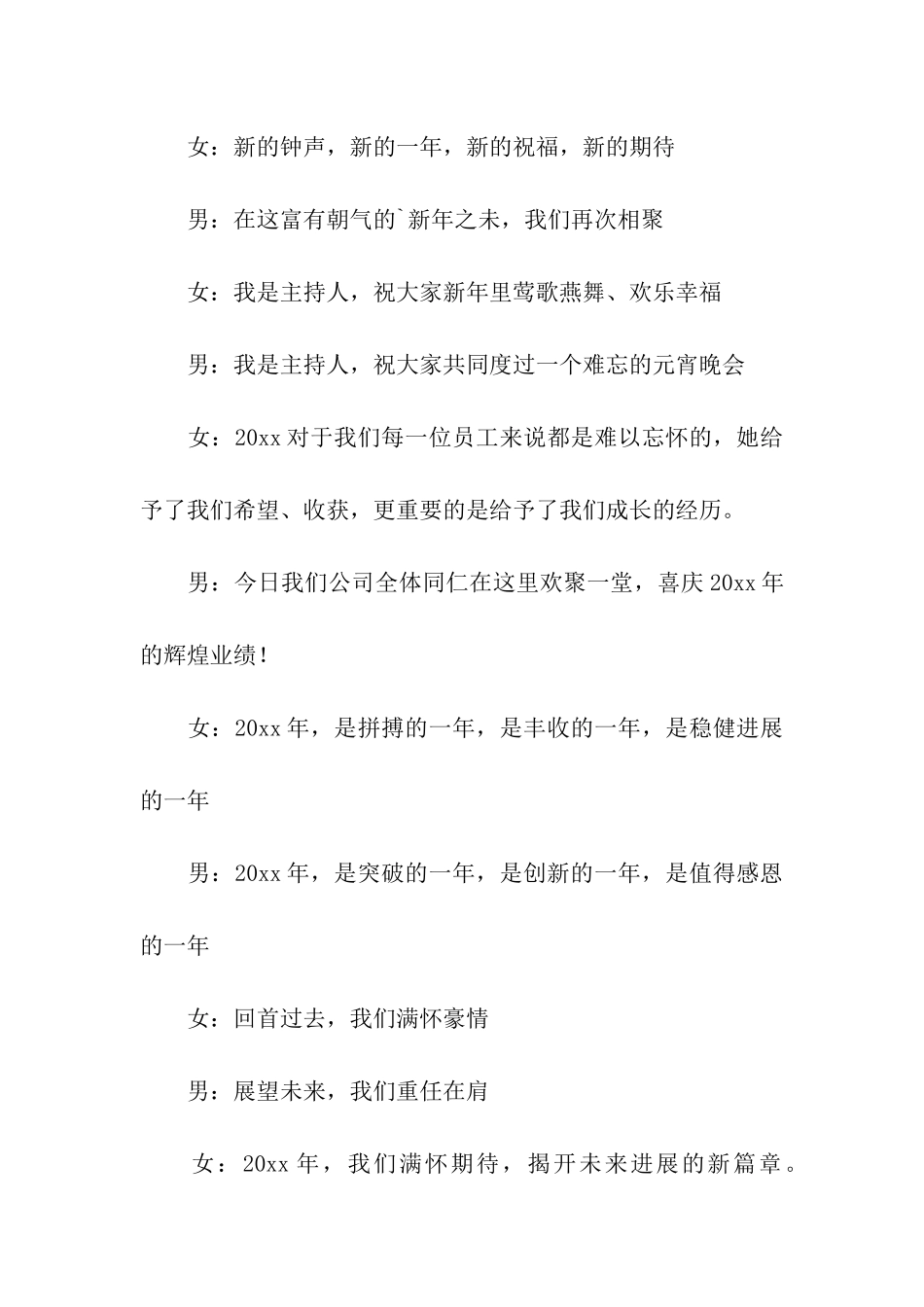 元宵节晚会主持词开场白三篇_第3页