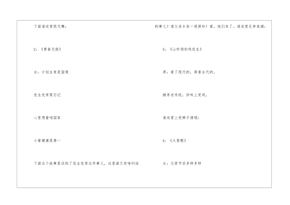 元宵节晚会主持全套流程稿五篇_第2页