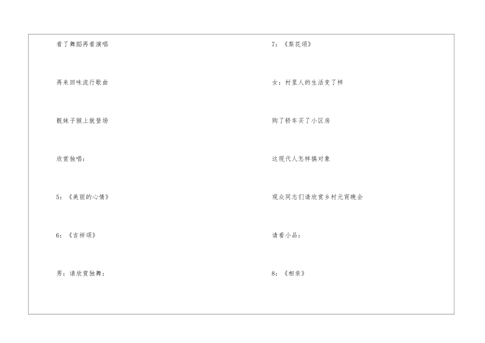 元宵节晚会主持全套流程稿五篇_第3页