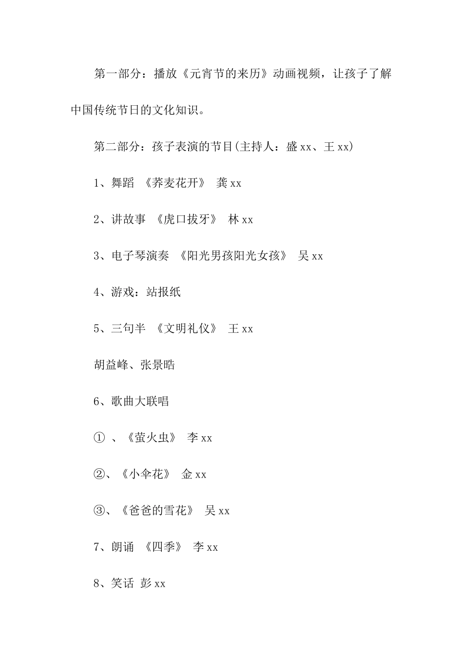 元宵节晚会活动方案13篇_第2页