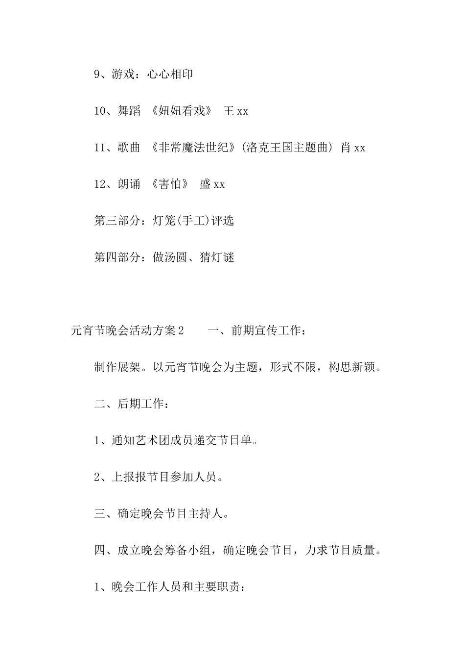 元宵节晚会活动方案13篇_第3页