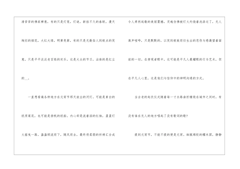 元宵节曰乐趣多优秀作文5篇_第2页
