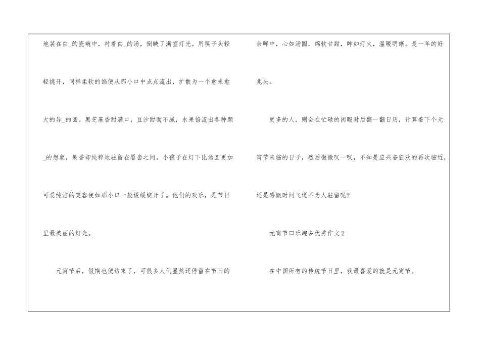 元宵节曰乐趣多优秀作文5篇_第3页
