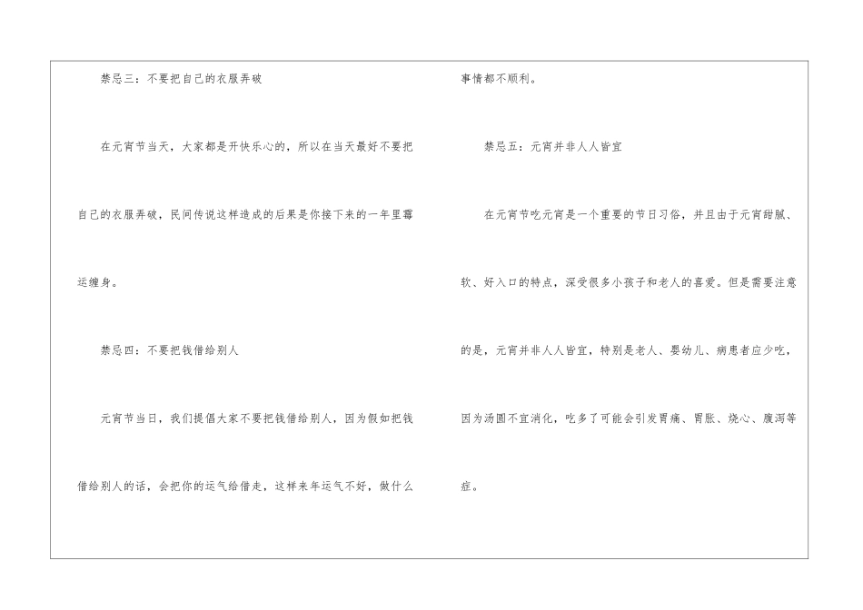 元宵节有什么禁忌介绍_第2页
