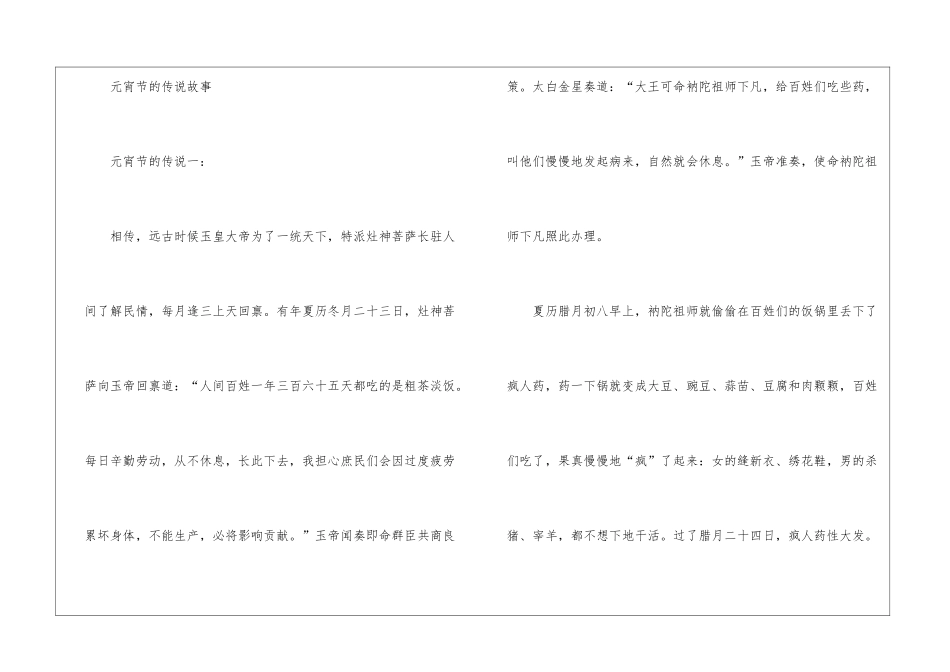 元宵节有什么禁忌介绍_第3页