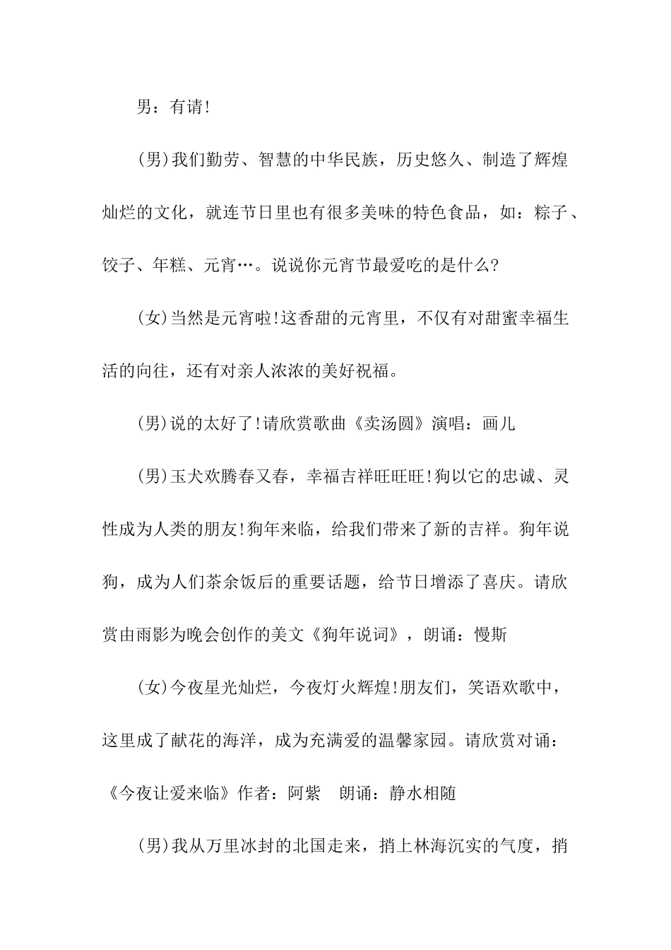 元宵节晚会主持词2024_第2页