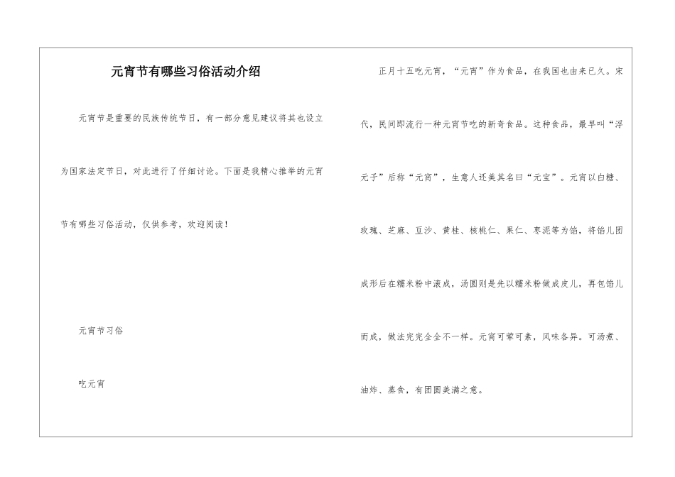 元宵节有哪些习俗活动介绍_第1页