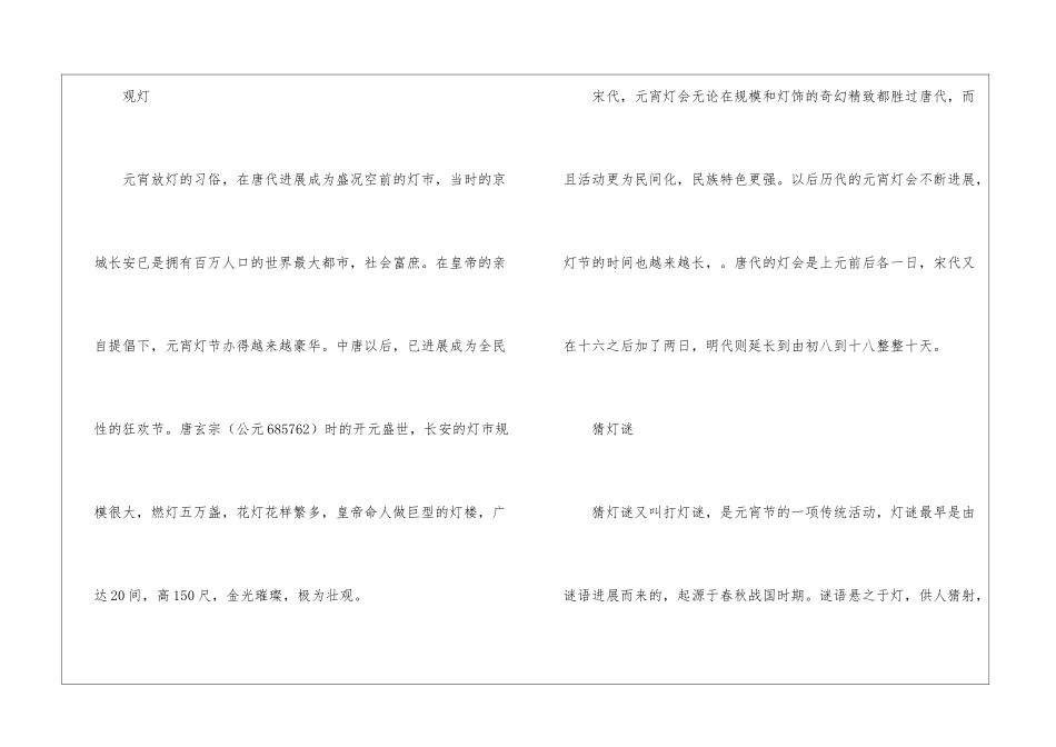 元宵节有哪些习俗活动介绍_第2页