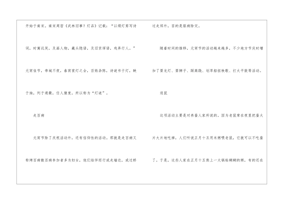 元宵节有哪些习俗活动介绍_第3页