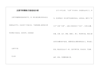 元宵节有哪些习俗活动介绍