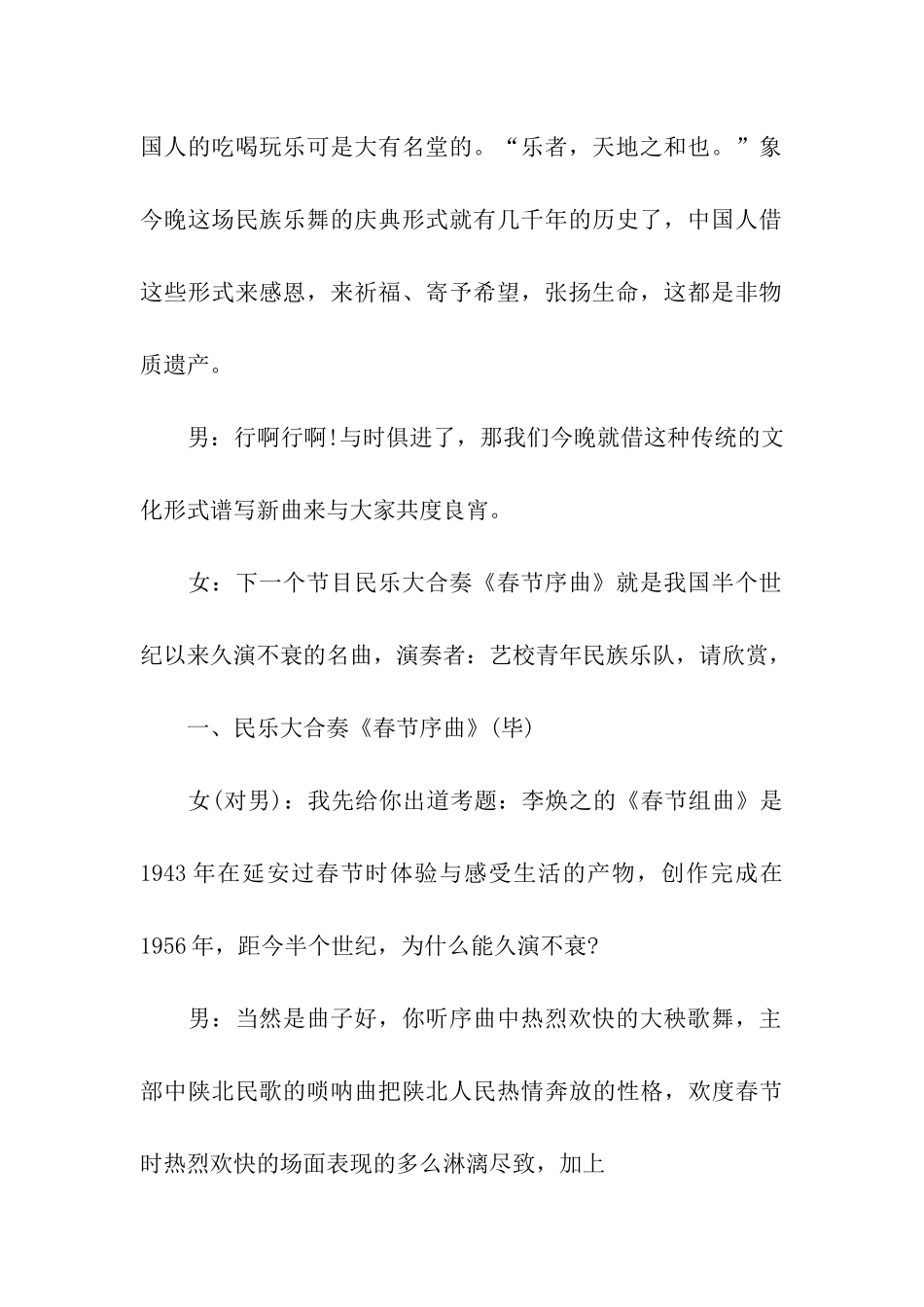 元宵节晚会主持词开场白_第2页